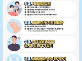 인천시, 호흡기감염병 예방하고 안전한 설 명절 보내세요 기사 이미지