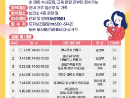통영시, 예비부모를 위한 ‘임신·육아 건강교실’ 운영 기사 이미지