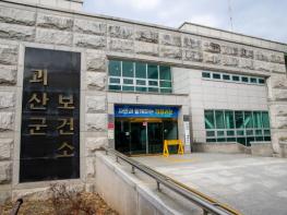 괴산군보건소, '아토피·천식 안심학교' 신규 모집 기사 이미지
