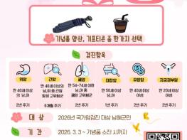 남해군 보건소, 국가암검진 조기 수검 인증 이벤트 기사 이미지