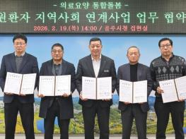 공주시, 관내 병원 4곳과 ‘퇴원환자 지역사회 연계사업’ 업무협약 기사 이미지