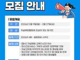 광주광역시 동구 27일까지 ‘생명지킴이 실천단’ 모집 기사 이미지