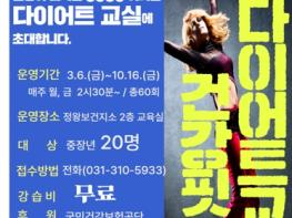 시흥시 정왕보건지소, ‘5060 건강핏 다이어트 교실’ 운영…중년 건강 활력 증진 기사 이미지