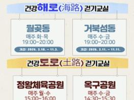 '꽃바람 휘날리는 봄이면 건강 챙겨요' 시흥시 정왕보건지소, 남부권 주민 대상 '건강해로·토로 걷기교실' 운영 기사 이미지