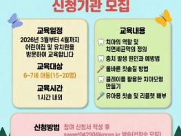 원주시보건소, 어린이 치카치카 치아건강교실 운영 기사 이미지