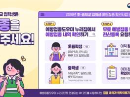 울산시, 초·중학교 입학생 예방접종 확인사업 실시 기사 이미지