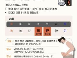 시흥시 배곧건강생활지원센터, 고지혈증 집중관리 '혈관 건강 톡톡' 운영 기사 이미지