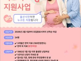 울산시, 한방 난임부부 치료비 지원사업 추진 기사 이미지