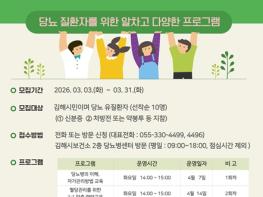 김해시보건소 ‘당뇨병 자조모임’ 참가자 모집 기사 이미지