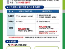 횡성군, 대상포진 접종 지원 확대… ‘생‧사백신’선택 가능해진다 기사 이미지