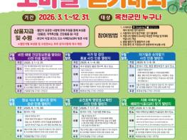 2026년 옥천군 모바일 걷기 앱(워크온) 운영 기사 이미지