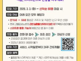 횡성군, ‘ ICT 기반 ’ 1대1 맞춤형 모바일 헬스케어 참여자 모집 기사 이미지