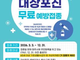 청주시, 취약계층 어르신에 대상포진 예방접종 무료 지원 기사 이미지