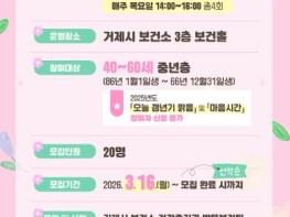 거제시보건소, 『다시 봄, 갱년기 한방케어』 참여자 모집 기사 이미지