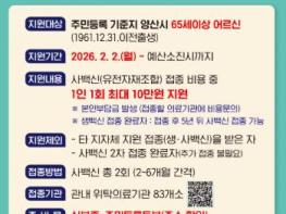 양산시, 세대별 맞춤 예방접종사업 집중 홍보 기사 이미지