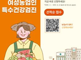 계룡시, 여성농업인 대상 “맞춤형 건강검진” 실시  기사 이미지