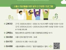 시흥시보건소, 청년 대상 마음치유 프로그램 '청년 마음충전소' 운영 기사 이미지
