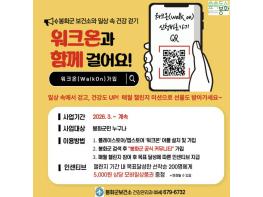봉화군보건소, 모바일 걷기 앱 '워크온' 운영 기사 이미지