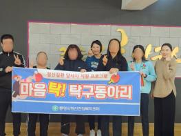 통영시 정신건강복지센터, 탁구로 나누는 소통과 회복 기사 이미지