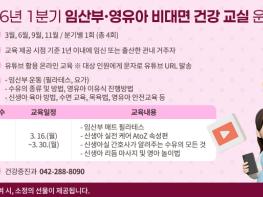 대전 중구, 2026년 임산부·영유아 비대면 건강교실 운영 기사 이미지