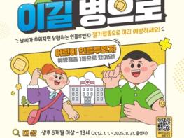 B형 독감 중심 유행 지속…포항시, 인플루엔자 예방접종 적극 권고 기사 이미지