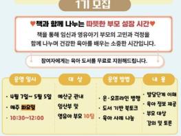 예산군보건소, '함께 읽고 함께 크는 부모공감' 참여자 모집 기사 이미지