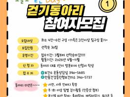 횡성군, 걷기동아리 ‘오늘도 걷는 day’참여자 30팀 선착순 모집 기사 이미지