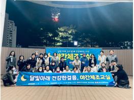 문경시 보건소 야간체조교실 개강 기사 이미지