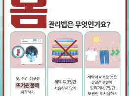 부여군, 사회복지시설 옴 발생 증가에 따른 대응 강화 기사 이미지