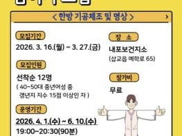 예산군 내포보건지소, 2026년 '갱년기 한방건강교실' 운영 기사 이미지