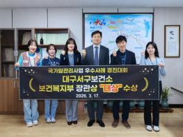 대구 서구보건소, 보건복지부 주관 2025년 국가 암 관리 사업 경진 대회 ‘대상’ 수상 기사 이미지