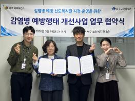 대구 서구보건소–서구노인복지관, ‘감염병 예방 선도복지관’ 운영 협약 체결 기사 이미지