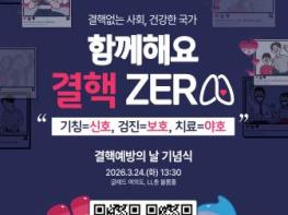 속초시보건소, 결핵 예방의 날 맞아 홍보 캠페인 추진 기사 이미지