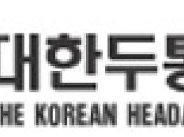 대한두통학회 군발두통치료 진료지침 발간 … 편두통 치료 관련 성명서 발표 기사 이미지