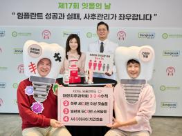 ‘제17회 잇몸의 날’ “임플란트 성공과 실패, 사후관리가 좌우합니다” 기사 이미지