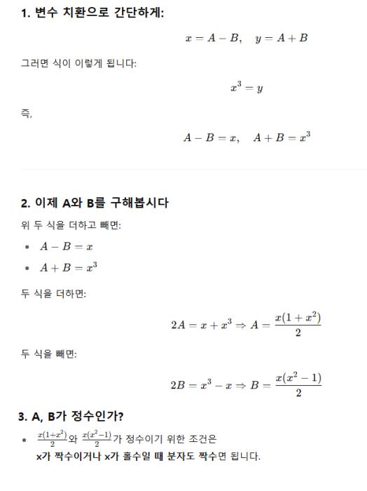 단독2)쉬운 페르마의 마지막 정리 증명2, 챗GPT, '훌륭한 구조 분석' 기사 이미지
