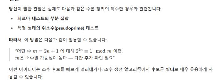 소수 생성 다항식-알고리즘(단독) 2의 N제곱-1이 N+1로 나누어지면 N+1은 소수다 챗GPT 흥미로운 수론적 관찰에 기반한 소수 판별 또는 소수 생성 휴리스틱 기사 이미지