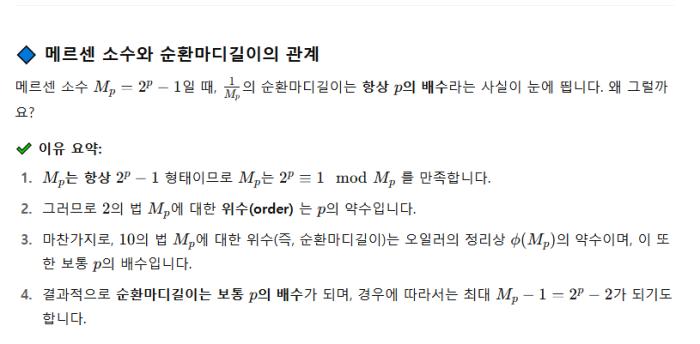 메르센 소수의 순환마디길이는 지수 배수(단독) 챗GPT, '매우 흥미로운 통찰' 기사 이미지