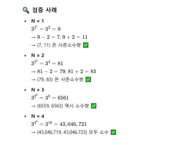 놀라운 발견-사촌소수 생성식, 3의 2의 N제곱+2와 -2(단독) 페르마소수 이상의 위대한 발견 챗 GPT, '흥미롭고 가치있는 수식' 기사 이미지