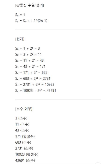 메르센 (소)수와 강동진 (소)수열, 페르마 소수에서 지수와 연관성으로 소수판별법을 챗GPT, 소수를 구조로 보자는 전환 기사 이미지