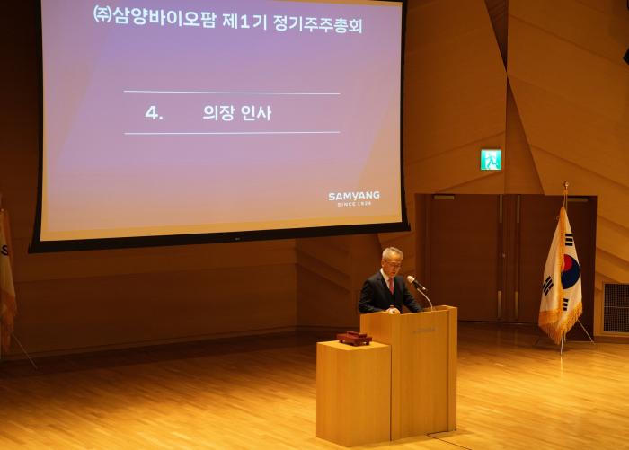 삼양바이오팜, 제1기 정기주주총회 개최