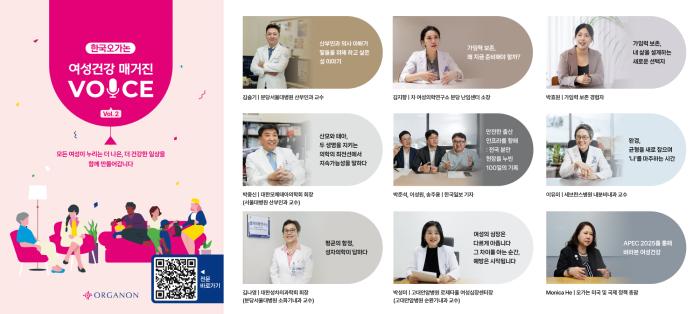한국오가논, 여성 생애주기 건강 의제와 정보 담은 여성건강 매거진 ‘보이스’ 2호 발간