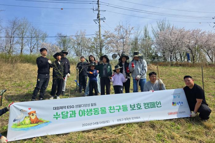 대원제약, 성동구·사회적협동조합 한강과 함께 중랑천 살리는 ‘제3회 생물다양성 활동’ 진행