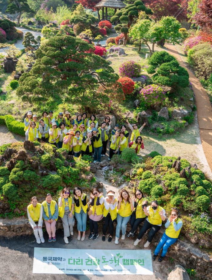 ‘동국제약과 함께하는 다리건강 동행캠페인’, 2026 상반기 참가자 모집