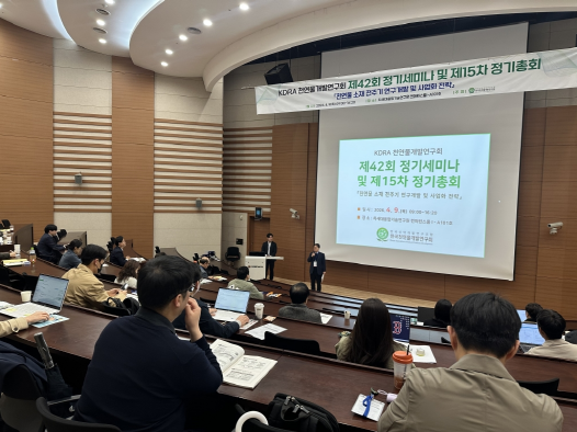 한국신약개발연구조합 산하 천연물개발연구회 42회 정기세미나 및 제15차 정기총회 개최