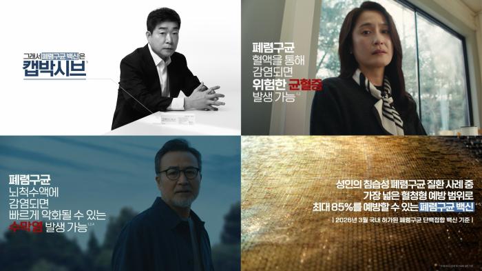 한국MSD, 손현주와 함께 ‘깜박’하기 쉬운 성인 폐렴 위험 알린다