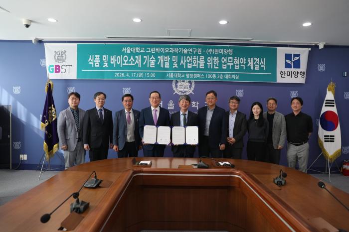 한미양행, 서울대학교 그린바이오과학기술연구원과 업무협약 체결