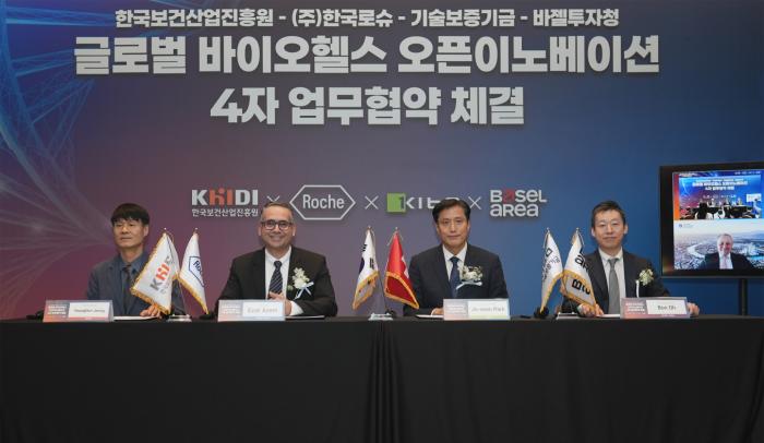 한국로슈-한국보건산업진흥원-바젤투자청-기술보증기금, 글로벌 오픈 이노베이션 확대 위한 4자 업무협약 체결