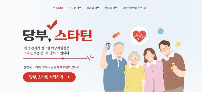 JW중외제약, ‘당부, 스타틴’ 캠페인 전개