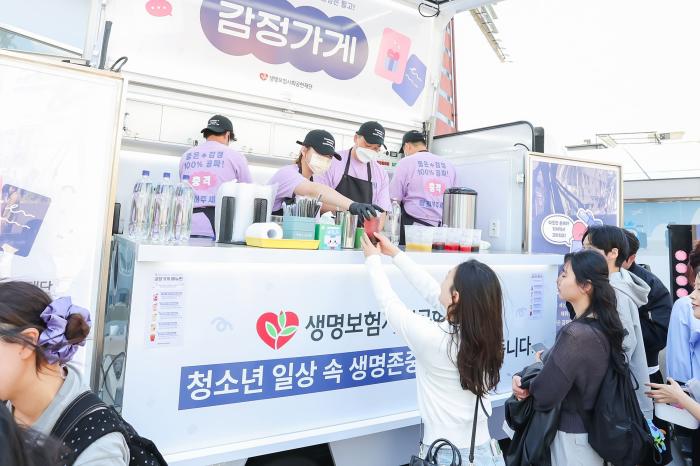 생명보험재단, 홍대서 '감정가게' 팝업트럭 운영 Z세대 3,640명, 일상 속에서 좋은 감정 사고 나쁜 감정 팔다”